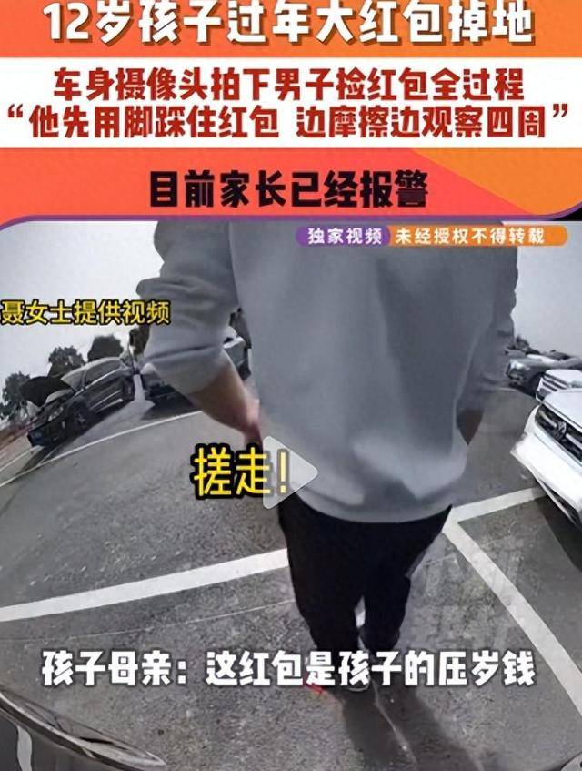 河南洛阳一12岁孩子压岁钱遗落服务区，被男子踩住后捡走，目前家属已报警:上海世建春连科技有限公司费用